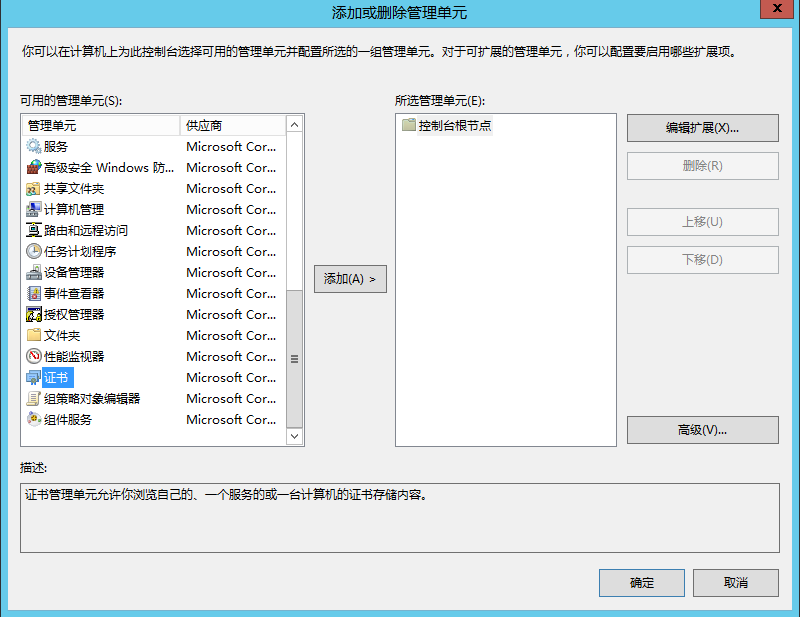 Lync Server 2013 标准版部署（七）前端服务器和Office Web Apps集成