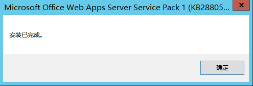 Lync Server 2013 标准版部署（七）前端服务器和Office Web Apps集成