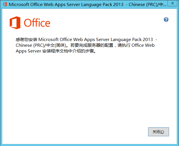 Lync Server 2013 标准版部署（七）前端服务器和Office Web Apps集成