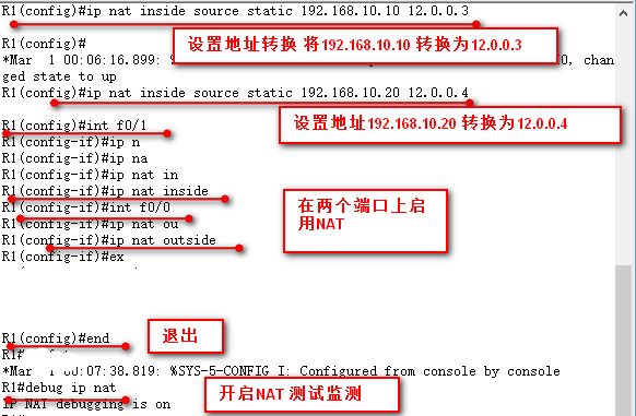 静态NAT 的配置