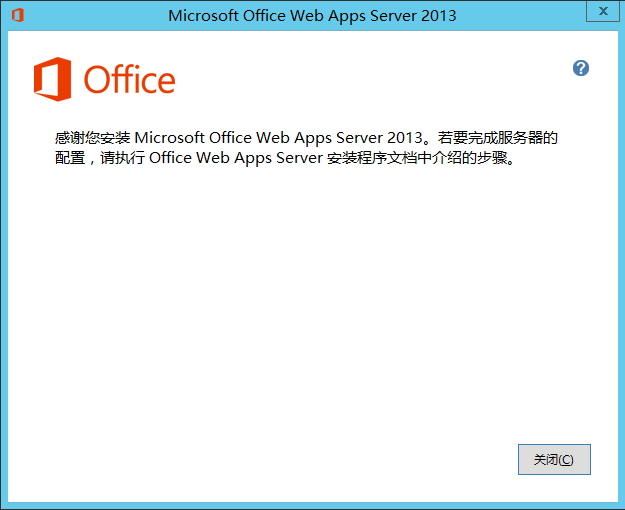 Lync Server 2013 标准版部署（七）前端服务器和Office Web Apps集成