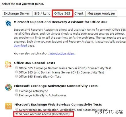Microsoft Remote Connectivity Analyzer（一）Office365