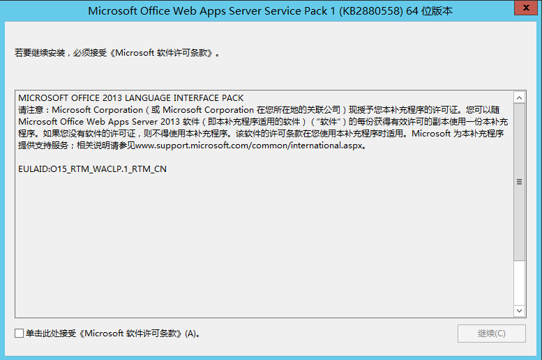 Lync Server 2013 标准版部署（七）前端服务器和Office Web Apps集成