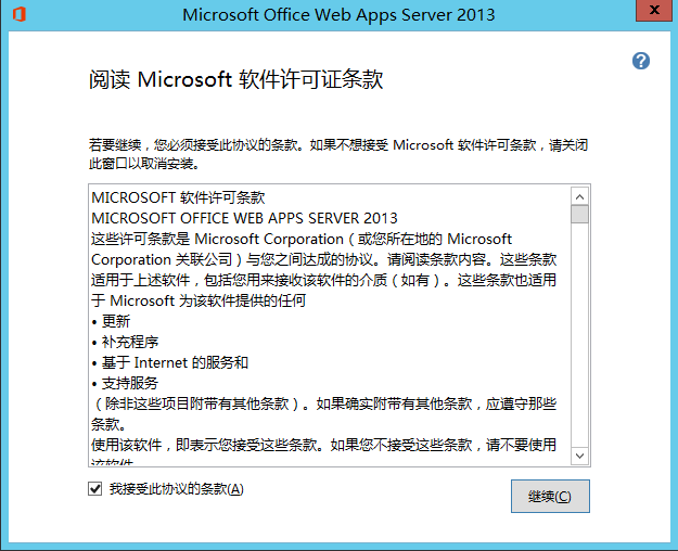 Lync Server 2013 标准版部署（七）前端服务器和Office Web Apps集成