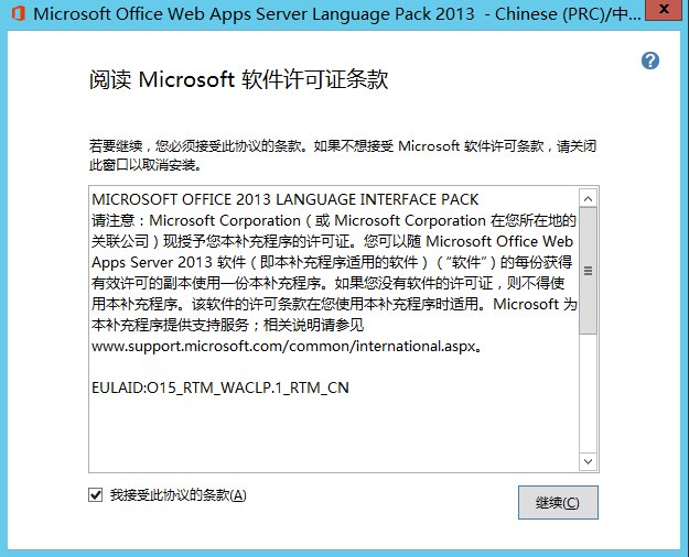 Lync Server 2013 标准版部署（七）前端服务器和Office Web Apps集成