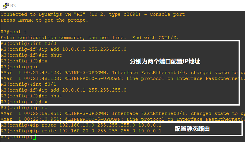 模拟配置三层交换机