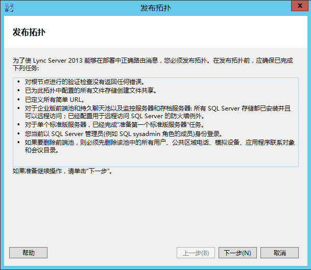 Lync Server 2013 标准版部署（七）前端服务器和Office Web Apps集成