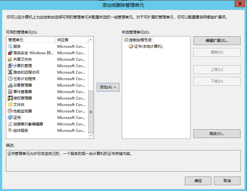 Lync Server 2013 标准版部署（七）前端服务器和Office Web Apps集成