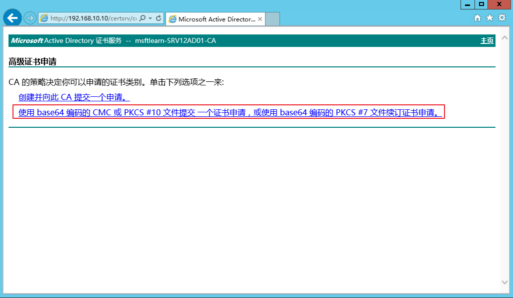 Lync Server 2013 标准版部署（七）前端服务器和Office Web Apps集成