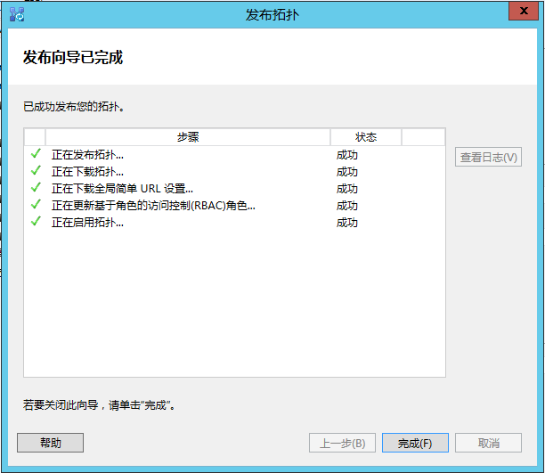 Lync Server 2013 标准版部署（七）前端服务器和Office Web Apps集成