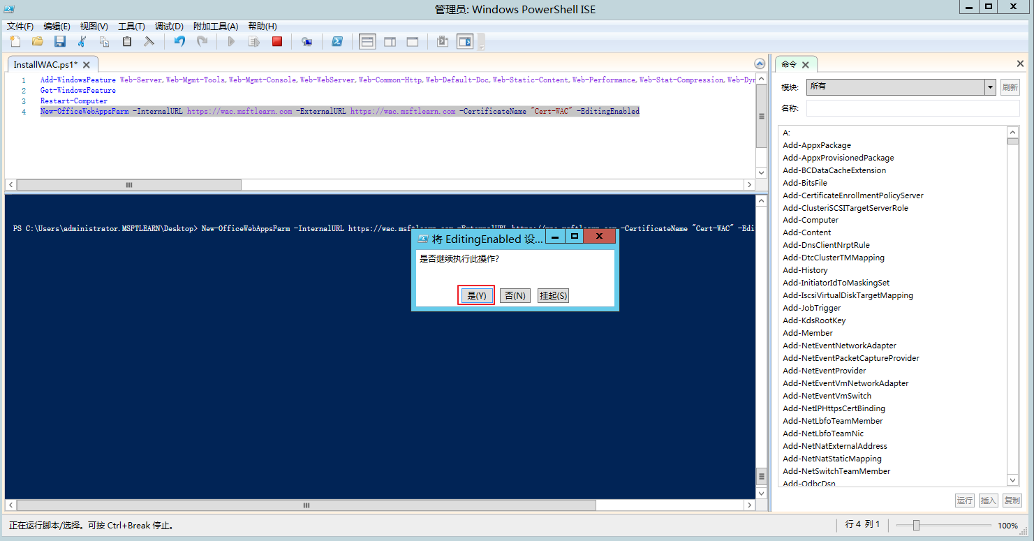 Lync Server 2013 标准版部署（七）前端服务器和Office Web Apps集成