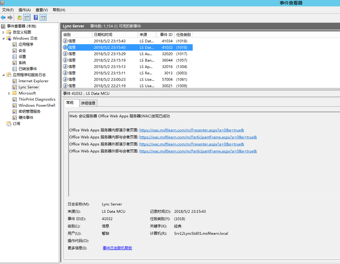 Lync Server 2013 标准版部署（七）前端服务器和Office Web Apps集成