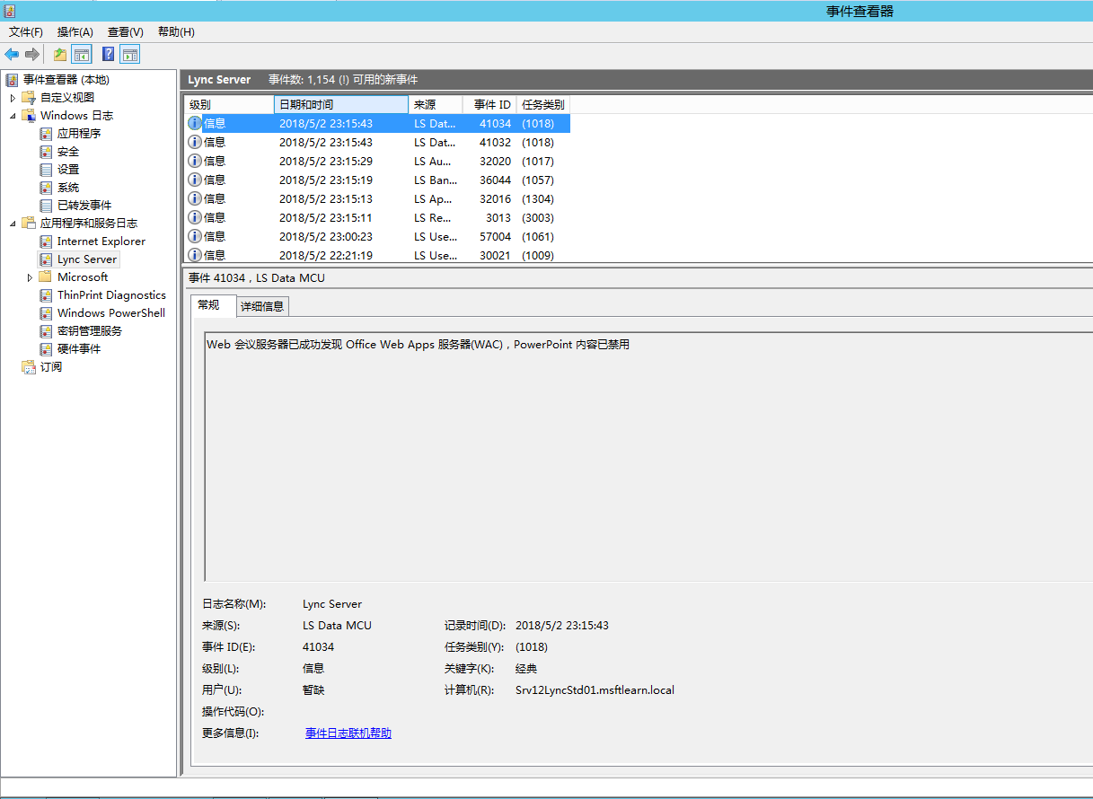 Lync Server 2013 标准版部署（七）前端服务器和Office Web Apps集成