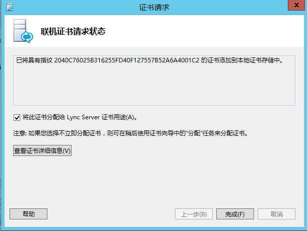 Lync Server 2013 标准版部署（九）持久聊天服务器部署