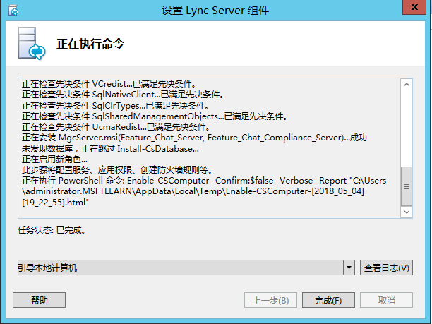 Lync Server 2013 标准版部署（九）持久聊天服务器部署