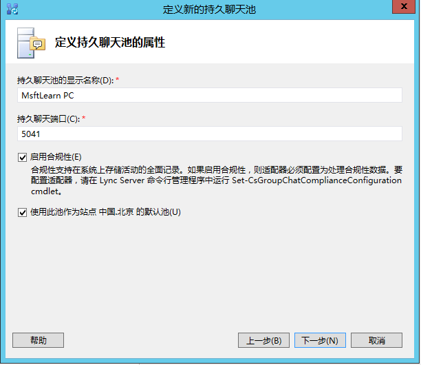 Lync Server 2013 标准版部署（九）持久聊天服务器部署