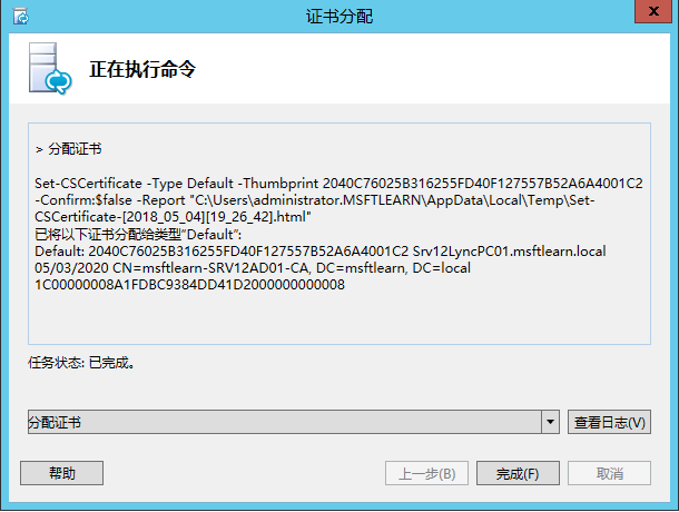 Lync Server 2013 标准版部署（九）持久聊天服务器部署