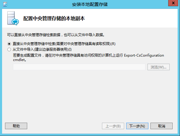 Lync Server 2013 标准版部署（九）持久聊天服务器部署