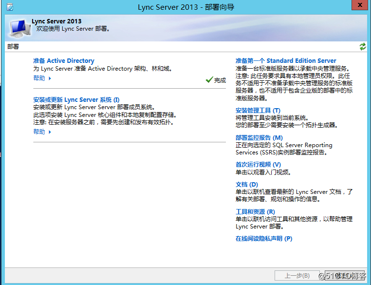Lync Server 2013 标准版部署（九）持久聊天服务器部署
