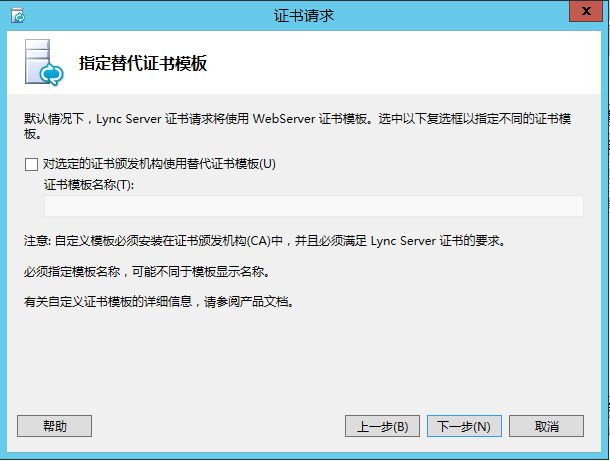 Lync Server 2013 标准版部署（九）持久聊天服务器部署