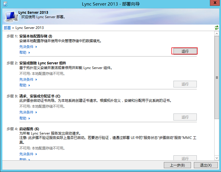 Lync Server 2013 标准版部署（九）持久聊天服务器部署