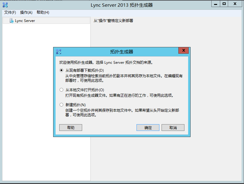 Lync Server 2013 标准版部署（九）持久聊天服务器部署