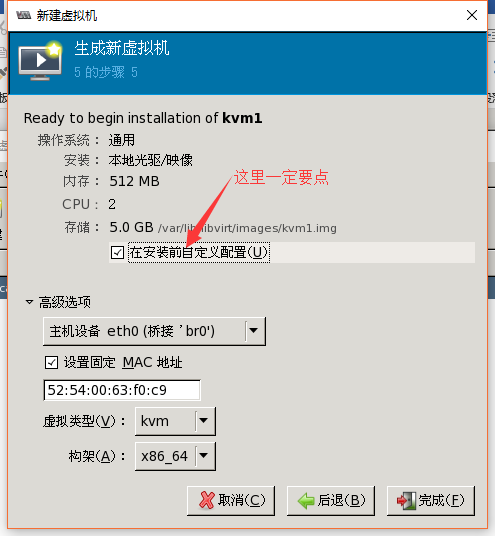 KVM虚拟化