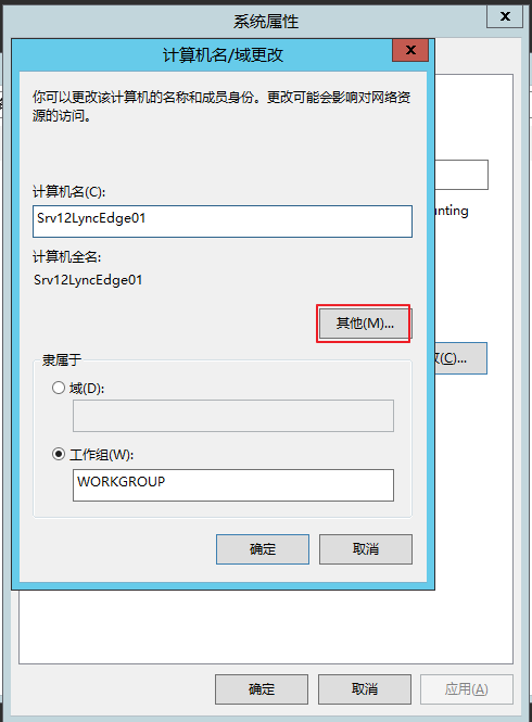 Lync Server 2013 标准版部署（十）边缘服务器部署先决条件