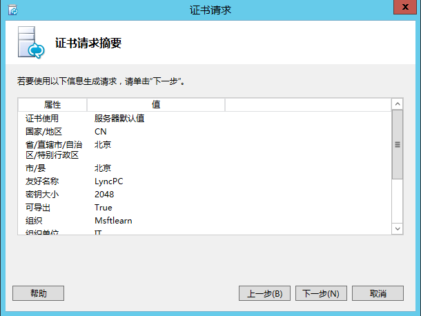 Lync Server 2013 标准版部署（九）持久聊天服务器部署