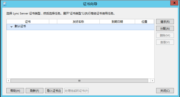 Lync Server 2013 标准版部署（九）持久聊天服务器部署