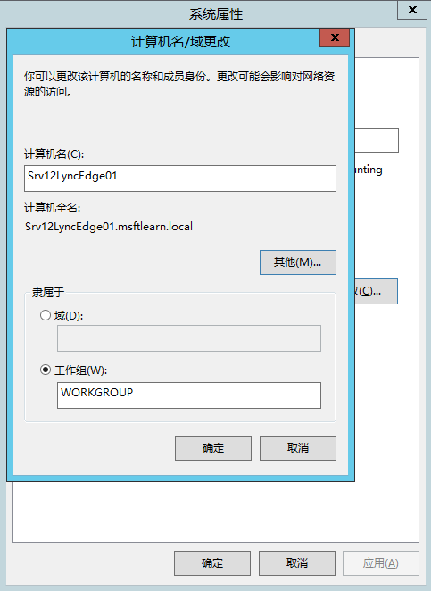 Lync Server 2013 标准版部署（十）边缘服务器部署先决条件