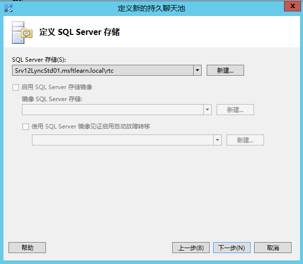 Lync Server 2013 标准版部署（九）持久聊天服务器部署