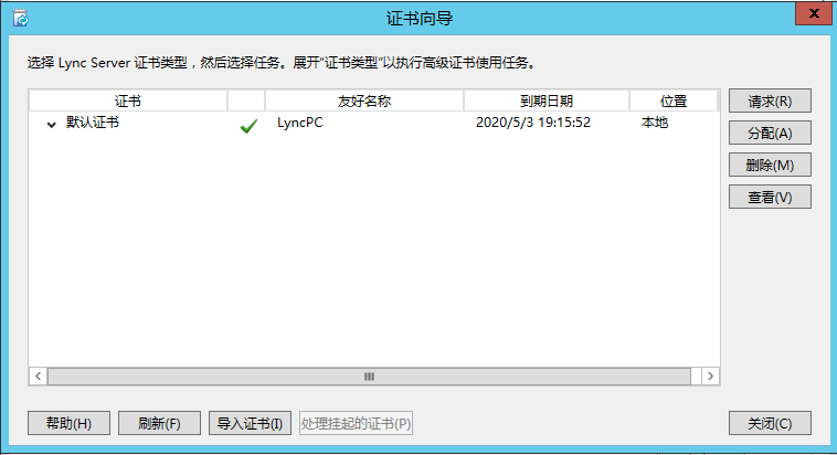 Lync Server 2013 标准版部署（九）持久聊天服务器部署