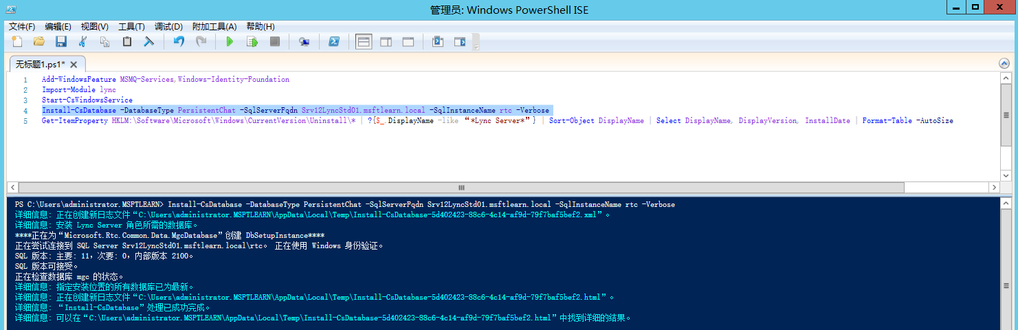 Lync Server 2013 标准版部署（九）持久聊天服务器部署