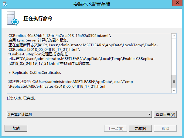 Lync Server 2013 标准版部署（九）持久聊天服务器部署