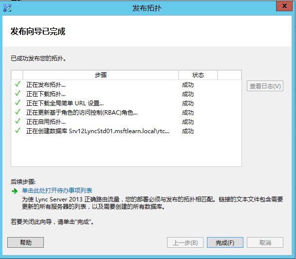 Lync Server 2013 标准版部署（九）持久聊天服务器部署