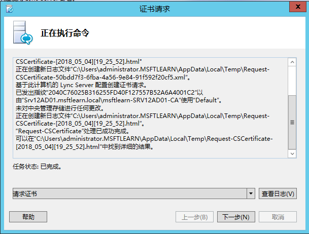 Lync Server 2013 标准版部署（九）持久聊天服务器部署