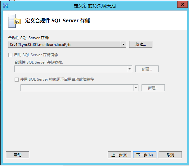 Lync Server 2013 标准版部署（九）持久聊天服务器部署