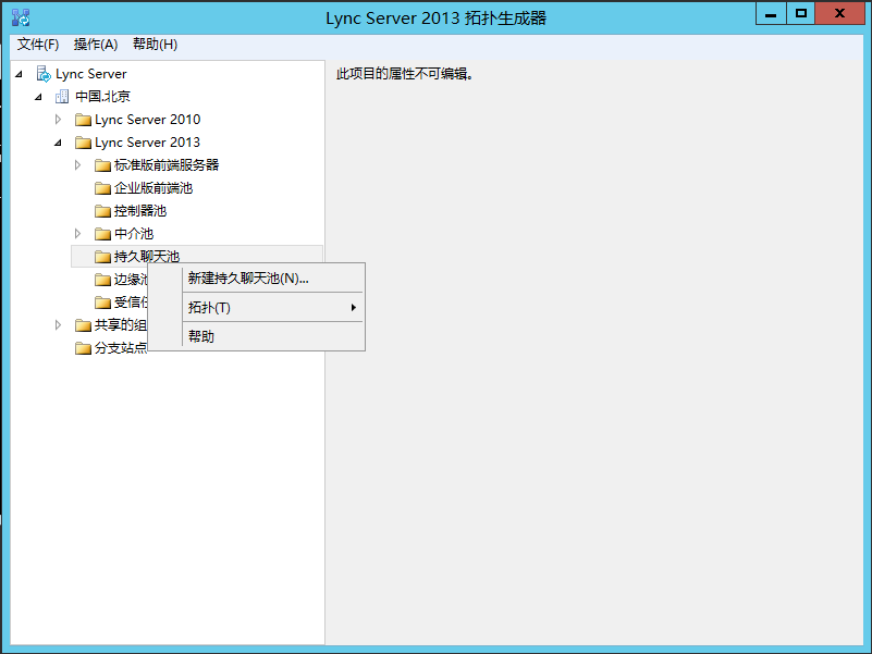 Lync Server 2013 标准版部署（九）持久聊天服务器部署