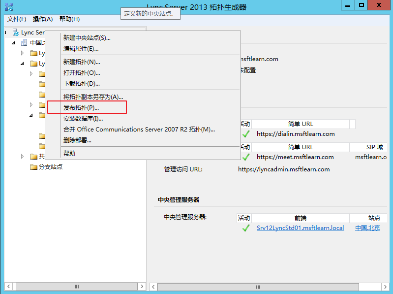 Lync Server 2013 标准版部署（九）持久聊天服务器部署