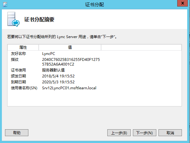 Lync Server 2013 标准版部署（九）持久聊天服务器部署