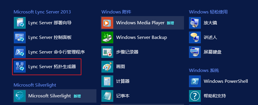 Lync Server 2013 标准版部署（九）持久聊天服务器部署