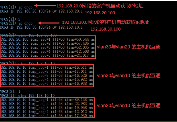 配置DHCP中继