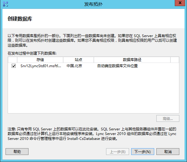 Lync Server 2013 标准版部署（九）持久聊天服务器部署