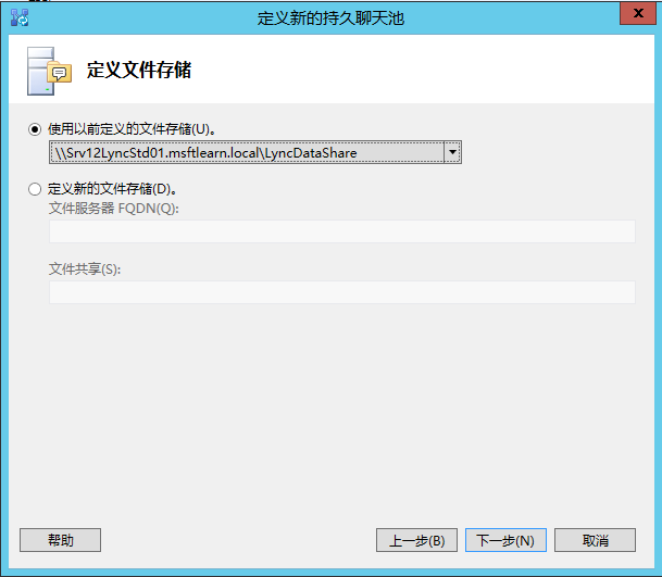 Lync Server 2013 标准版部署（九）持久聊天服务器部署