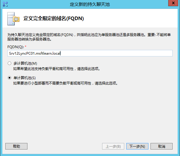 Lync Server 2013 标准版部署（九）持久聊天服务器部署