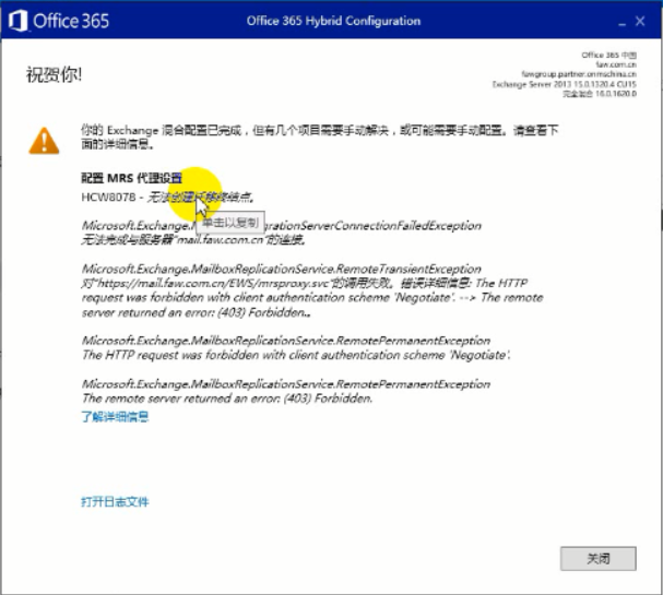 Exchange 2013CU17和office 365混合部署-Exchange混合（四）