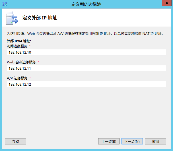 Lync Server 2013 标准版部署（十）边缘服务器部署拓扑发布