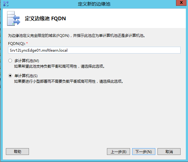 Lync Server 2013 标准版部署（十）边缘服务器部署拓扑发布