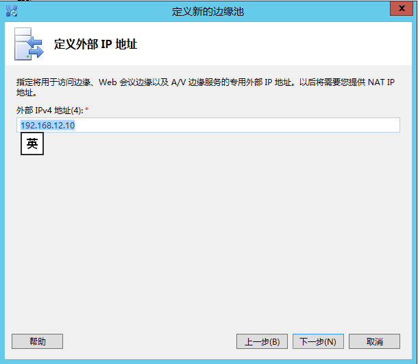 Lync Server 2013 标准版部署（十）边缘服务器部署拓扑发布